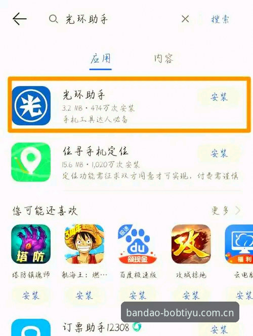 bob安卓版apk安装包官方下载 bob安卓版apk安装包官方下载完整指南:从版本验证到使用路径一次说清